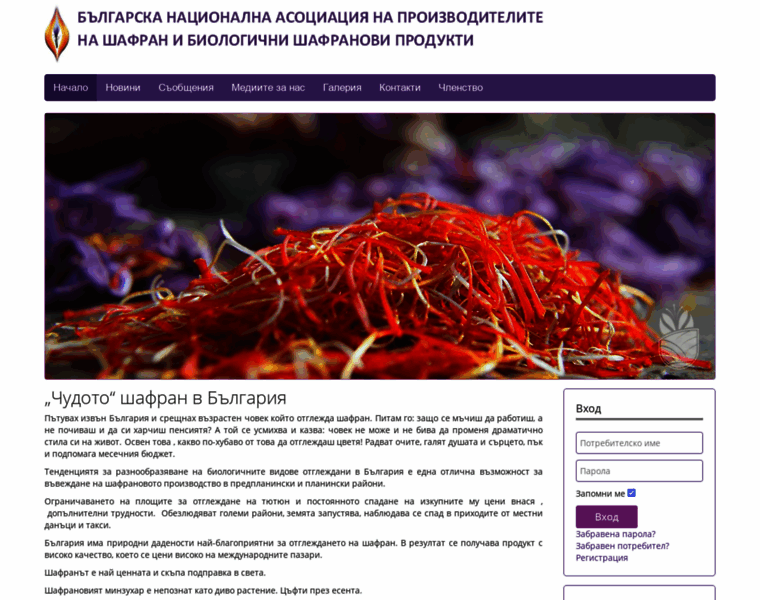 Bulgariansaffron.com thumbnail
