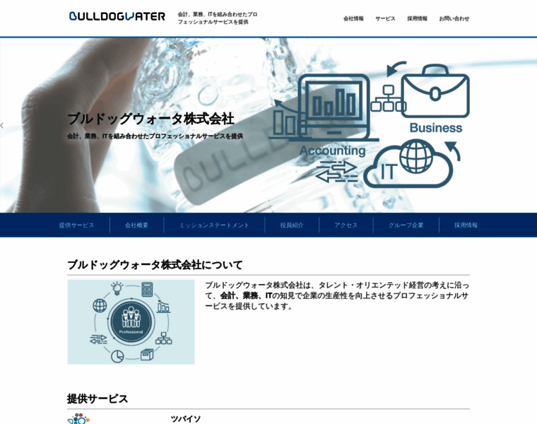 Bulldogwater.jp thumbnail