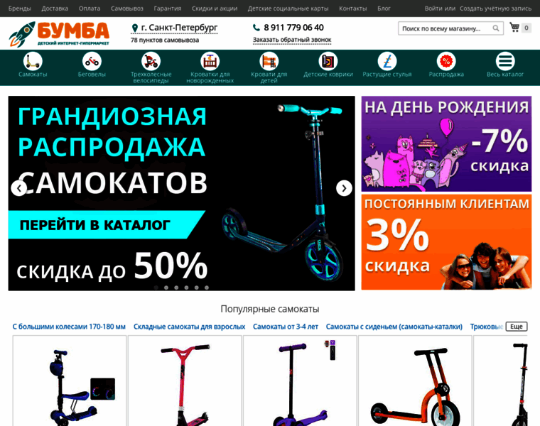Bumba.ru thumbnail