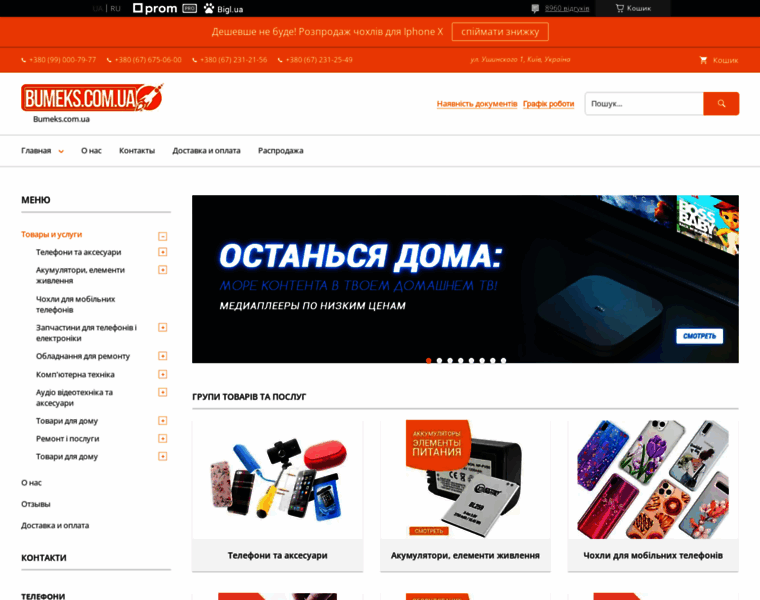 Bumeks.com.ua thumbnail
