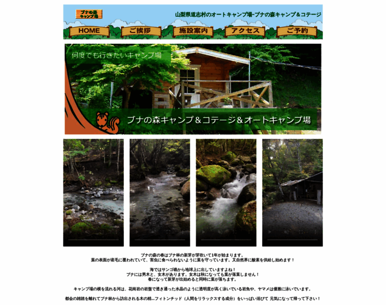Bunanomori-camp.com thumbnail