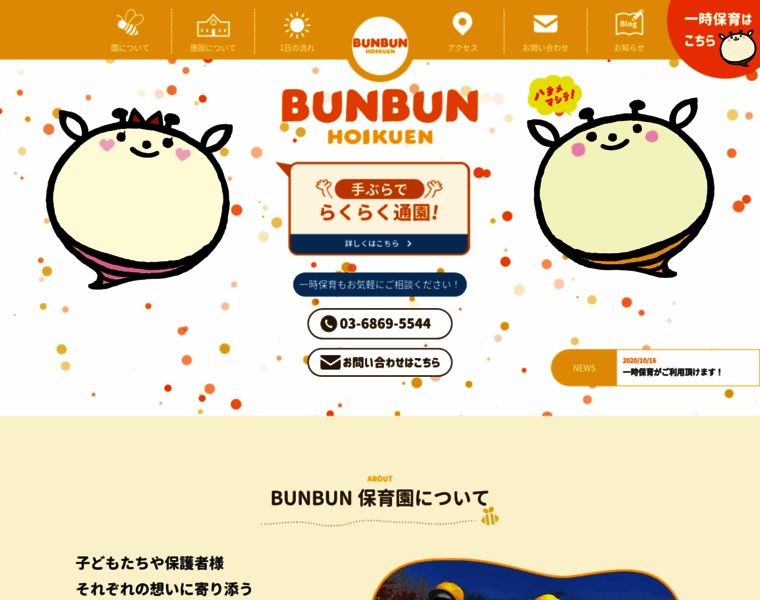 Bunbun-kids.jp thumbnail