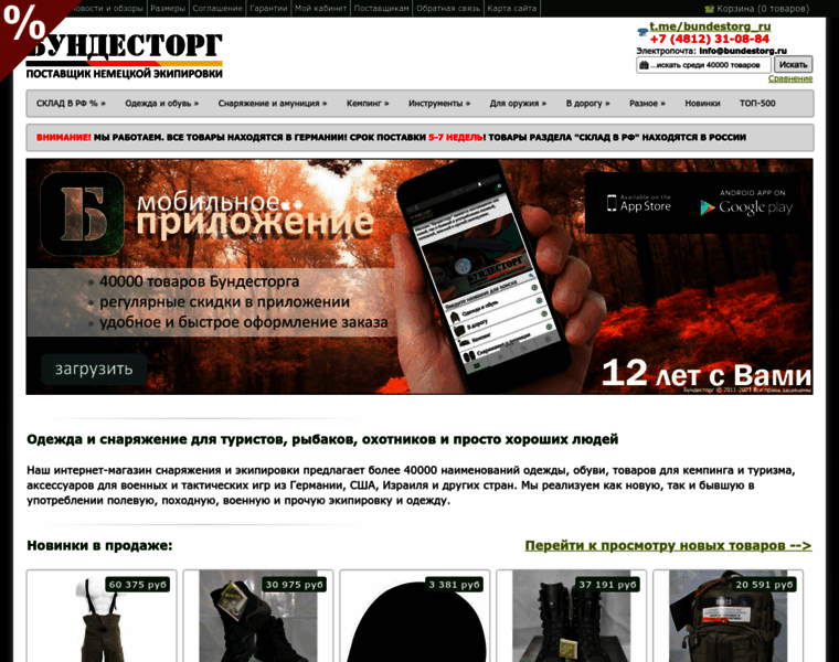 Bundestorg.ru thumbnail