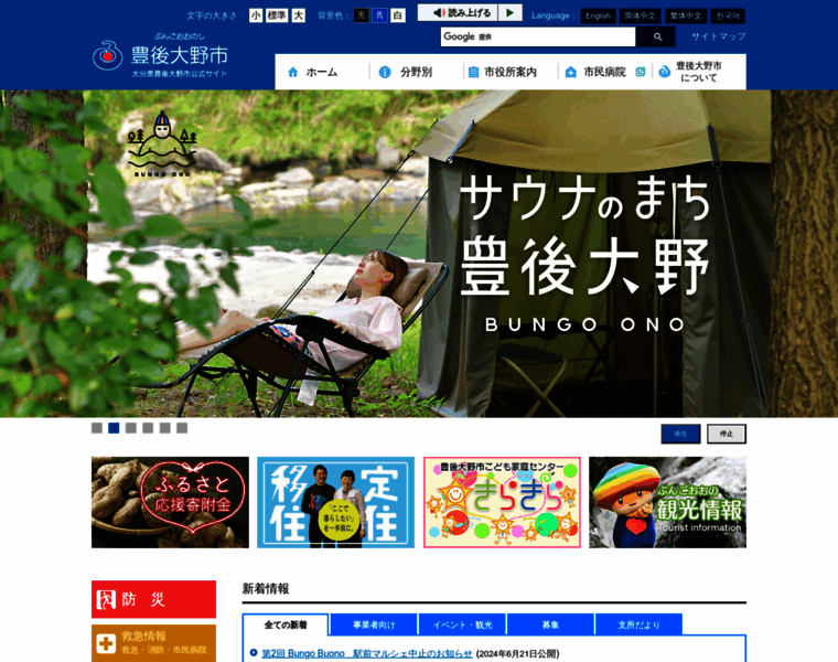 Bungo-ohno.jp thumbnail