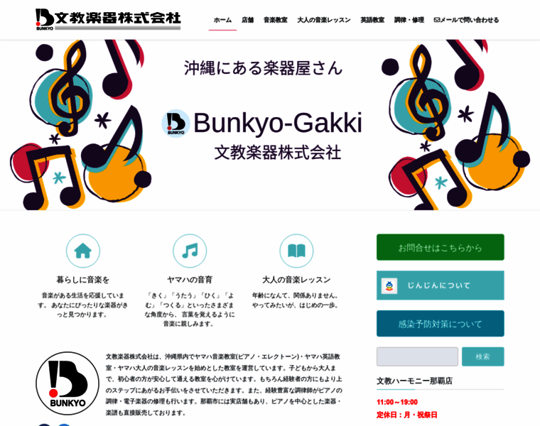 Bunkyo-gakki.co.jp thumbnail