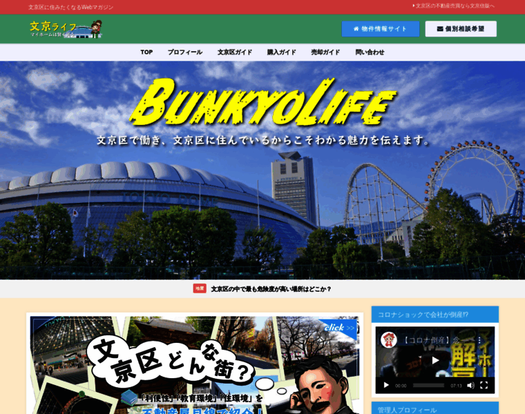 Bunkyo-life.com thumbnail