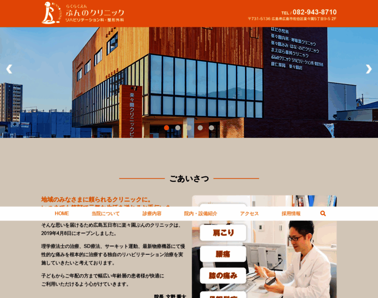 Bunno-clinic.jp thumbnail