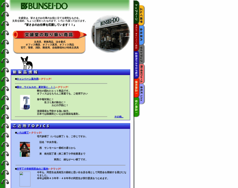 Bunseido.co.jp thumbnail