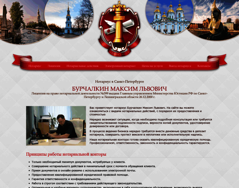 Burchalkin-notary.ru thumbnail