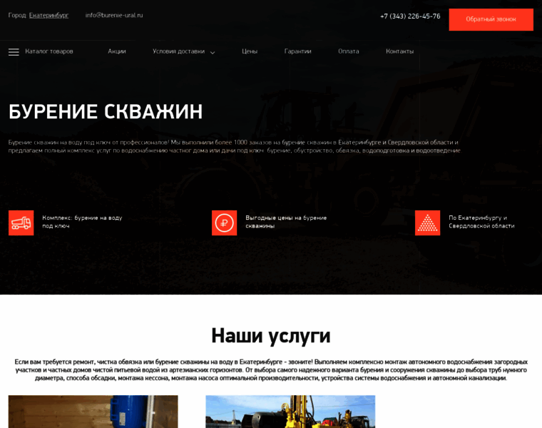 Burenie-ural.ru thumbnail