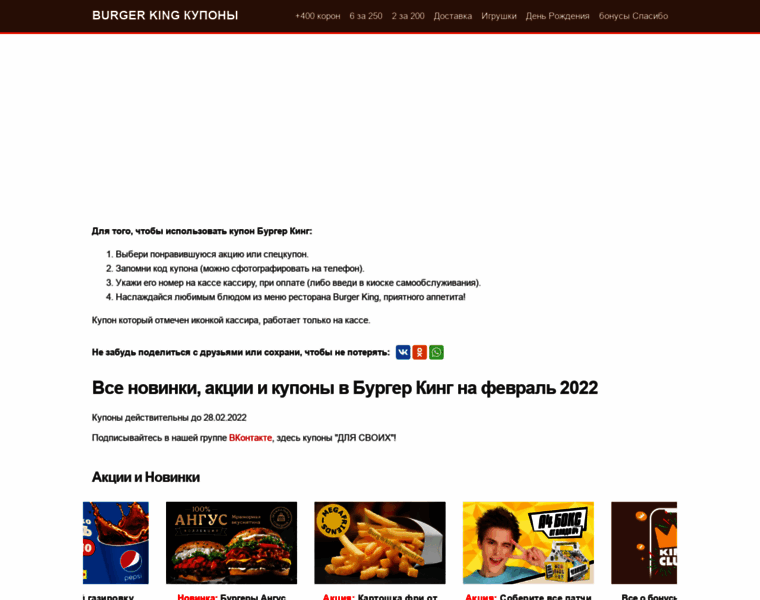 Burgerking-kuponi.ru thumbnail