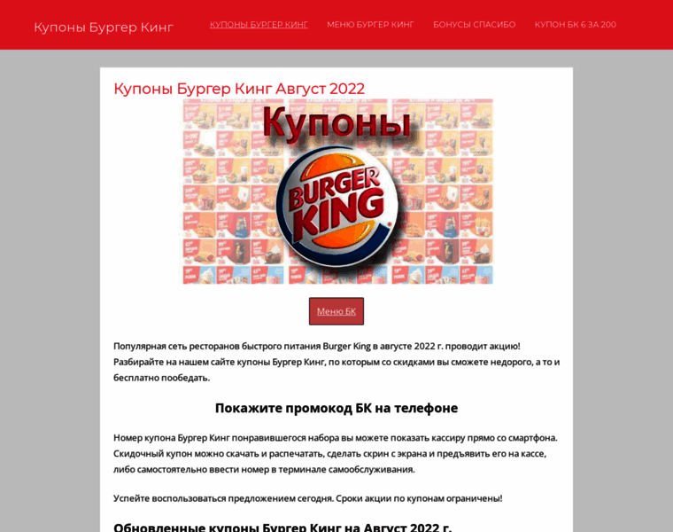 Burgerking-kupons.ru thumbnail