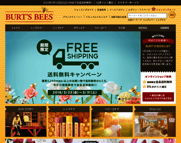 Burtsbees.co.jp thumbnail