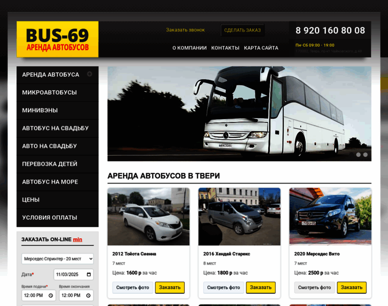 Bus-69.ru thumbnail