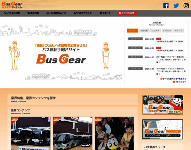 Bus-gear.com thumbnail