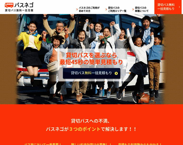 Bus-nego.jp thumbnail Bus-nego.jp thumbnail