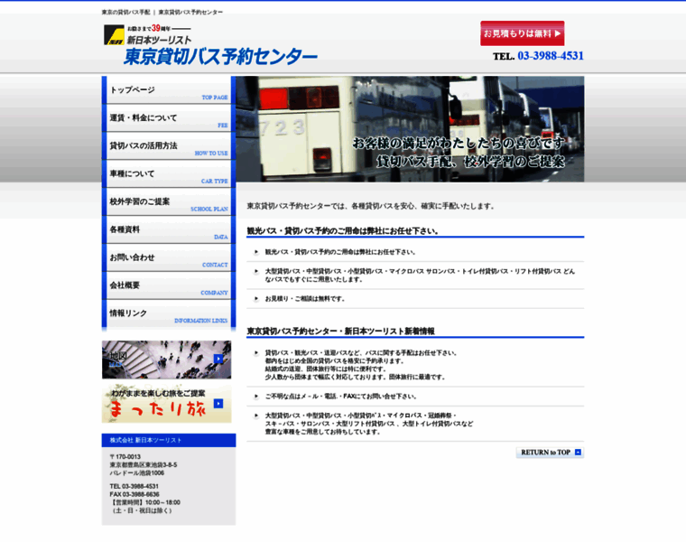 Bus-net.co.jp thumbnail