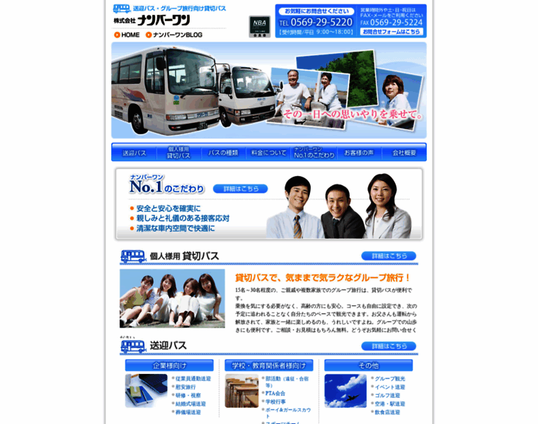 Bus-no1.co.jp thumbnail