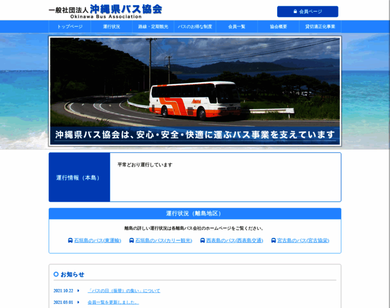 Bus-okinawa.or.jp thumbnail