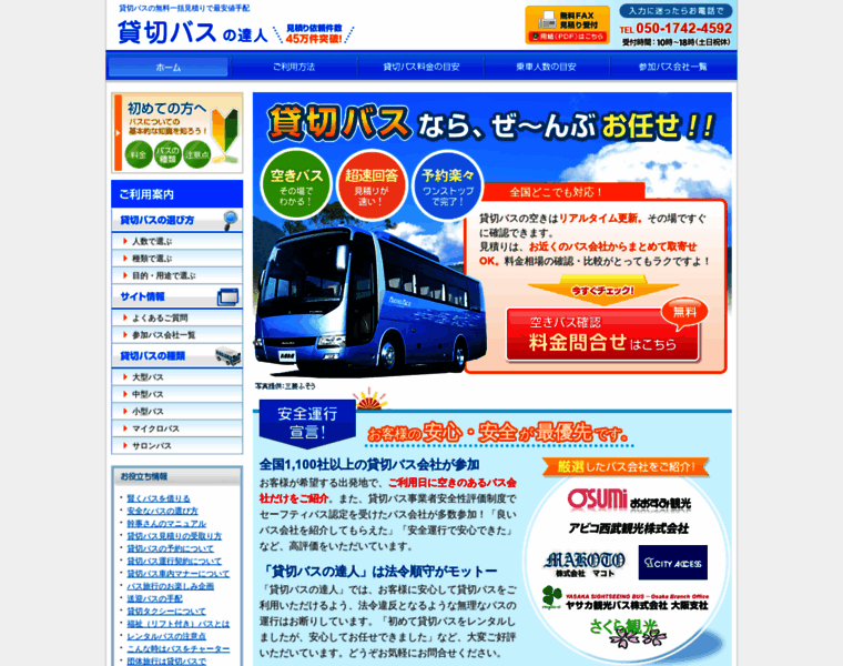 Bus-trip.jp thumbnail