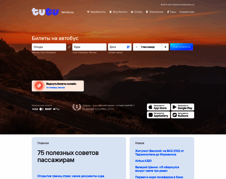 Bus.tutu.ru thumbnail