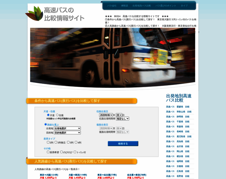 Bus24.jp thumbnail