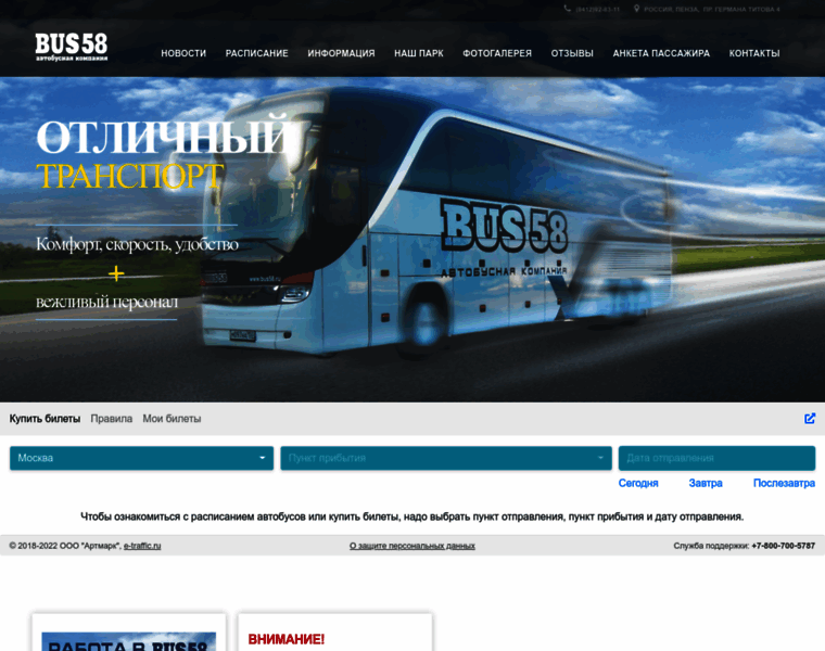 Bus58.ru thumbnail