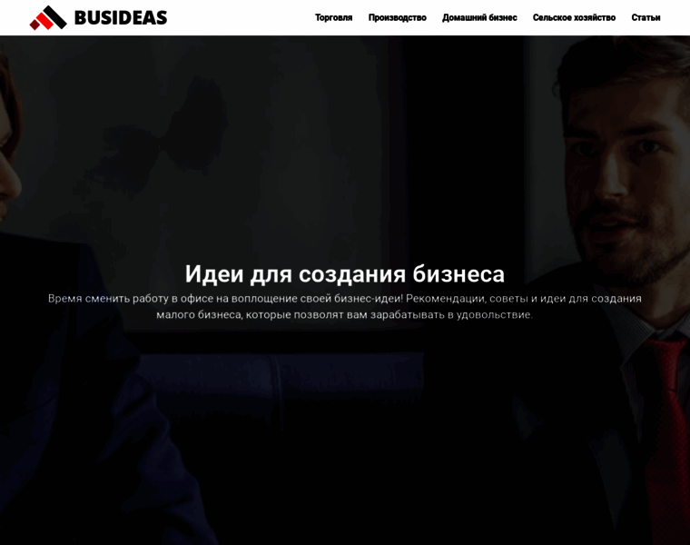 Busideas.ru thumbnail