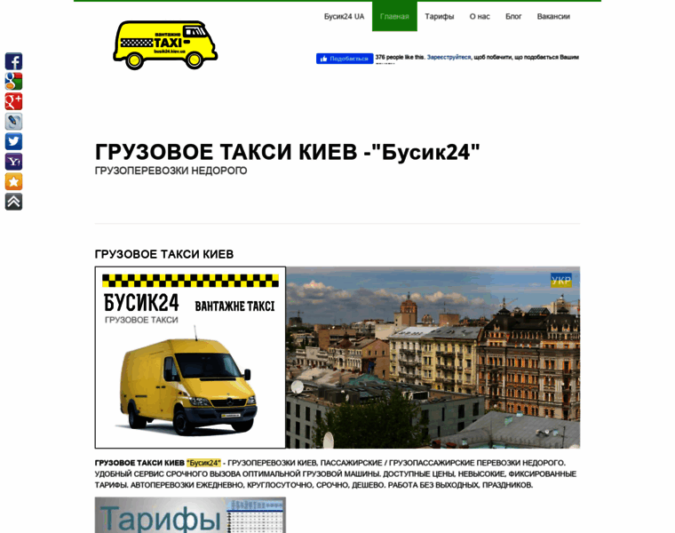 Busik24.kiev.ua thumbnail