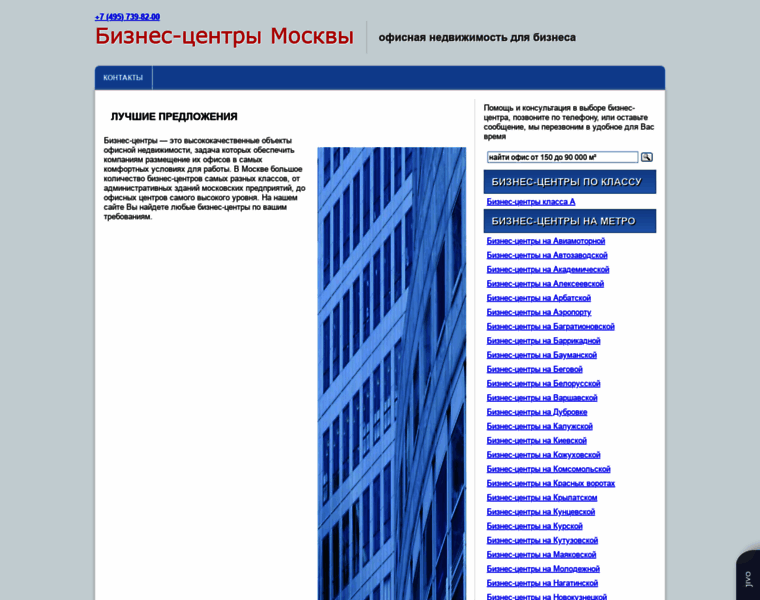 Business-center.msk.ru thumbnail