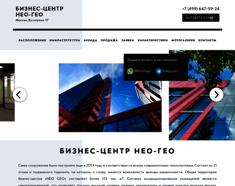 Business-centre-neo-geo.ru thumbnail
