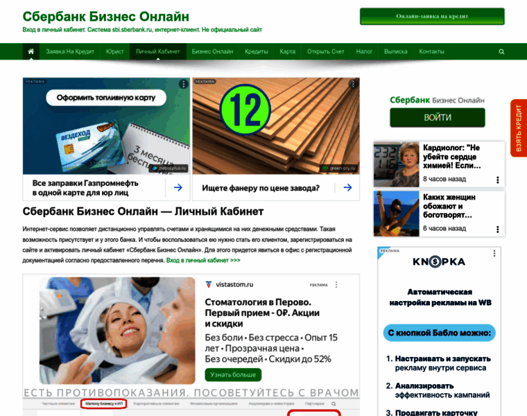 Business-online-sberbank.ru thumbnail