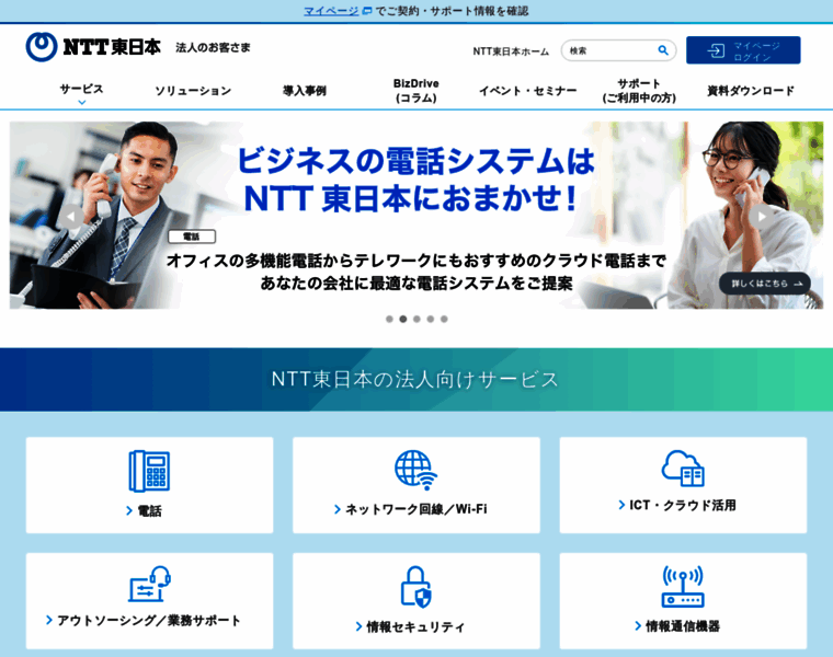 Business.ntt-east.co.jp thumbnail