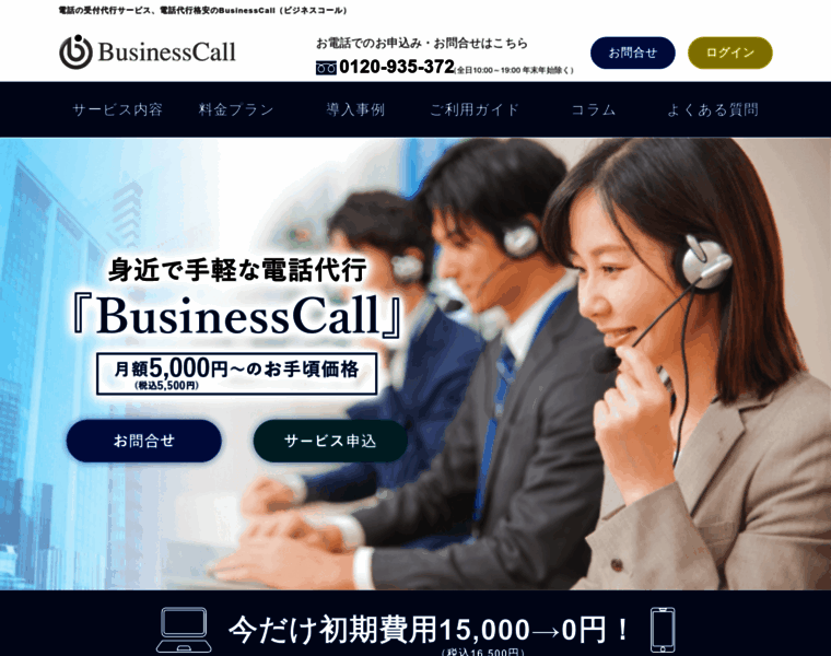 Businesscall.jp thumbnail