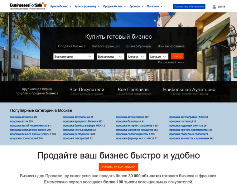 Businessesforsale.ru thumbnail