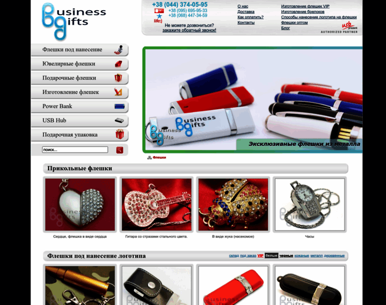 Businessgifts.com.ua thumbnail