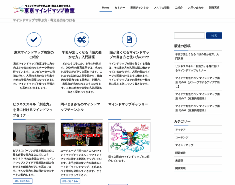 Businessmindmaps.jp thumbnail