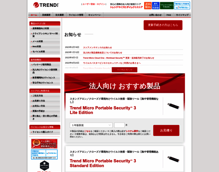 Businessonline.trendmicro.co.jp thumbnail