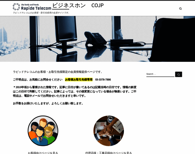Businessphone.co.jp thumbnail