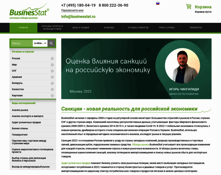 Businesstat.ru thumbnail