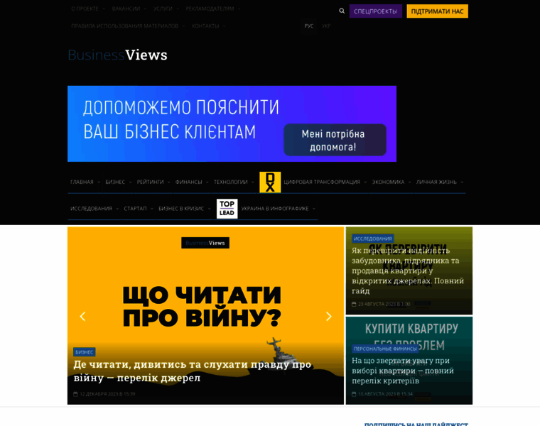 Businessviews.com.ua thumbnail