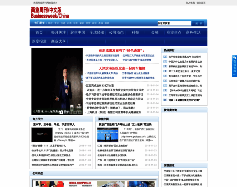 Businessweekchina.com thumbnail