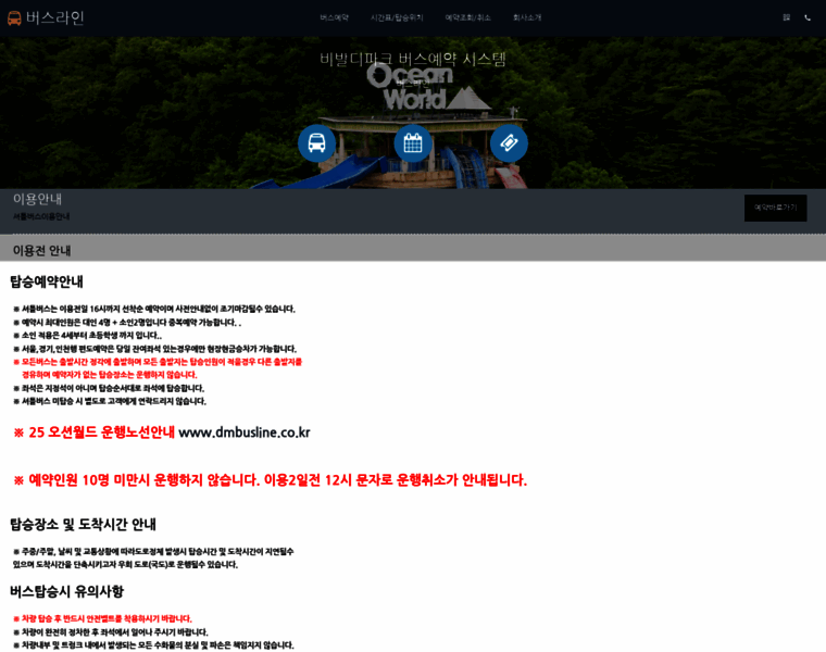 Busline.co.kr thumbnail