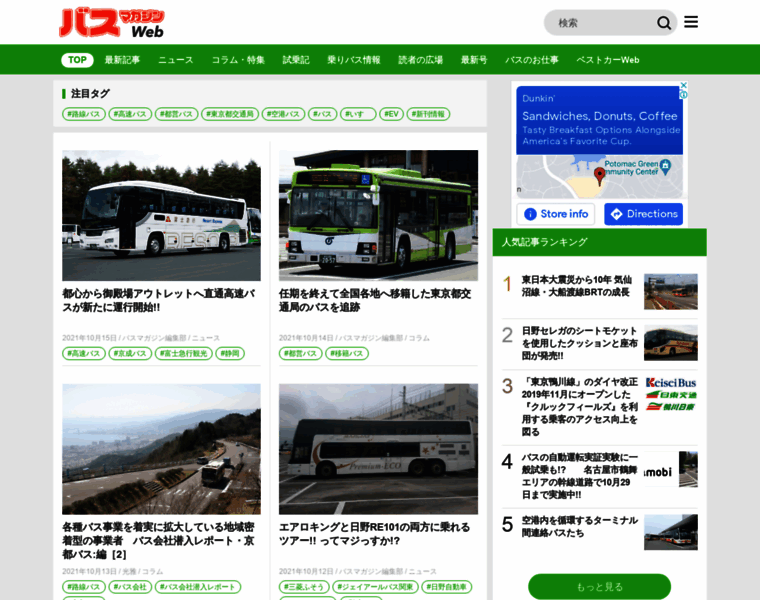 Busmagazine.bestcarweb.jp thumbnail