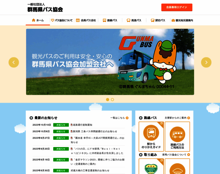 Busnet-gunma.jp thumbnail