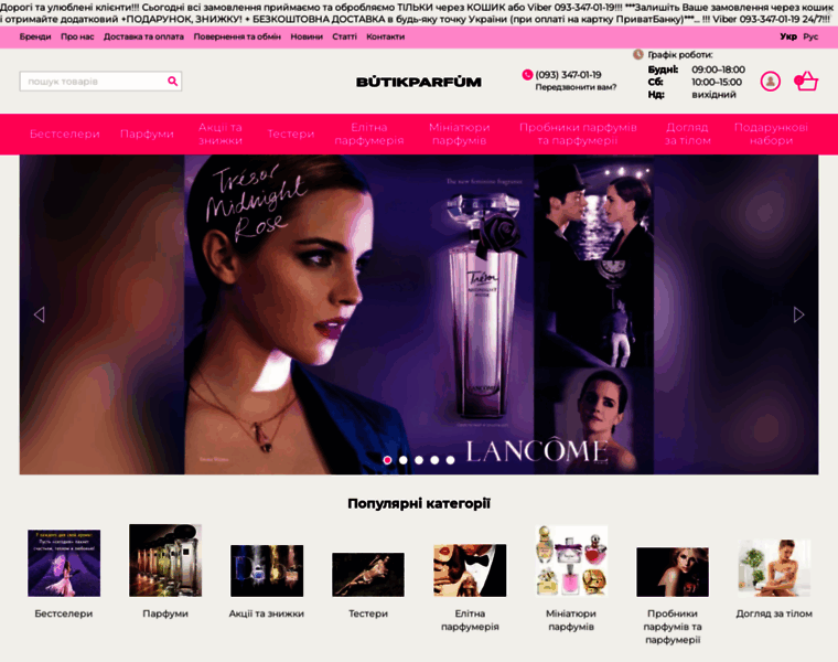 Butikparfum.com.ua thumbnail