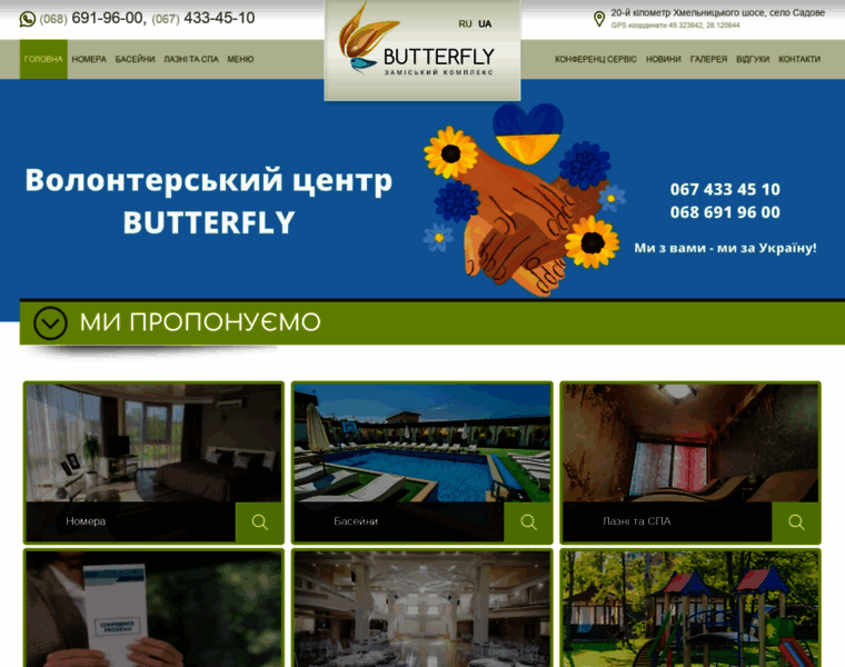 Butterfly.vn.ua thumbnail