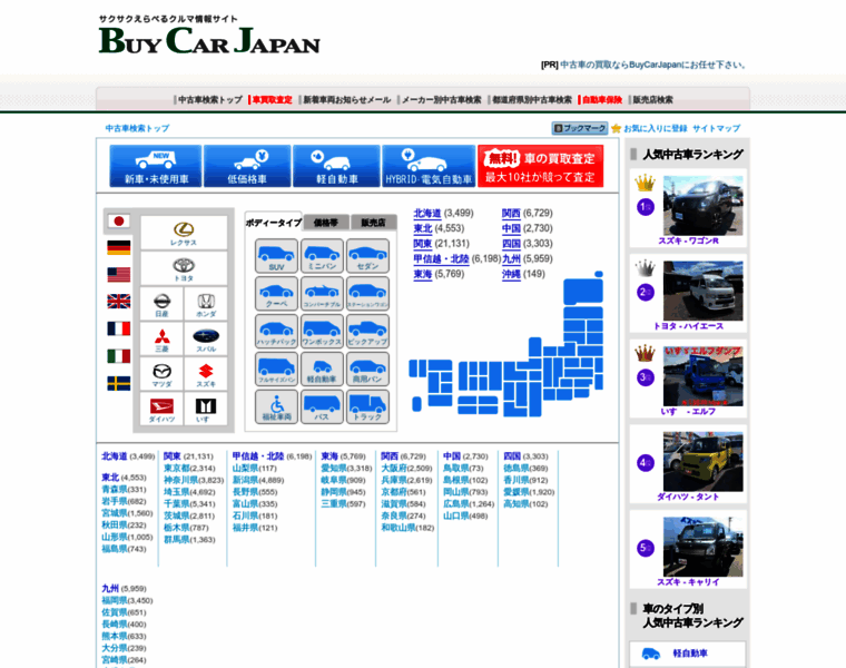 Buy-car.jp thumbnail