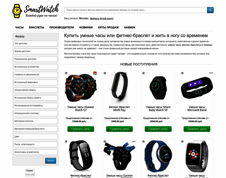 Buy-smart-watch.ru thumbnail