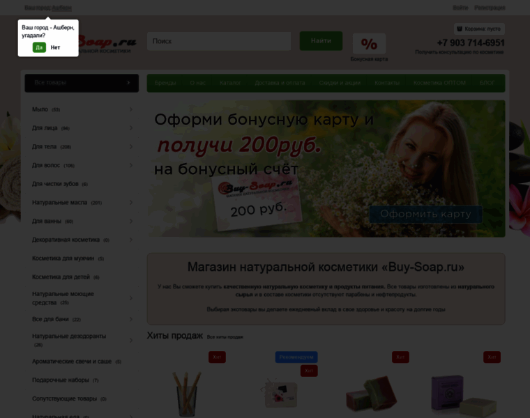 Buy-soap.ru thumbnail